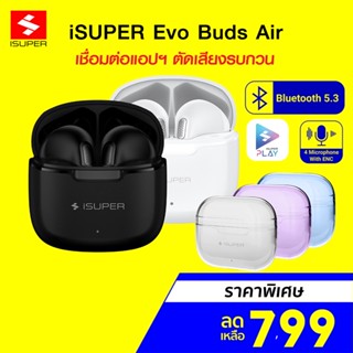 [ราคาพิเศษ 799บ.] iSuper Evo Buds Air หูฟังไร้สาย Bluetooth 5.3 ตัวเล็กพกพาง่าย มี Game Mode