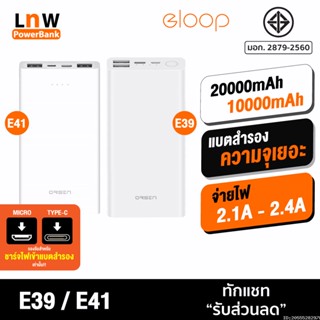 [แพ็คส่ง 1 วัน] Orsen by Eloop E39 / E41 แบตสำรอง Power Bank 20000 mAh /10000 mAh พาวเวอร์แบงค์ Powerbank