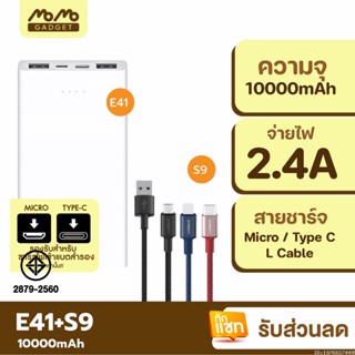 [แพ็คส่ง 1 วัน] Eloop E41 + สายชาร์จ S9 Type C / L Cable / Micro USB แบตสำรอง 10000mAh Powerbank Orsen ของแท้ 100%