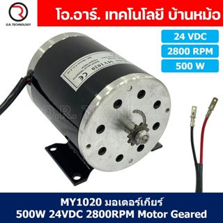 (1ชิ้น) MY1020 มอเตอร์ DC มอเตอร์กระแสตรง 500W 24VDC 2800RPM Brushed Motor