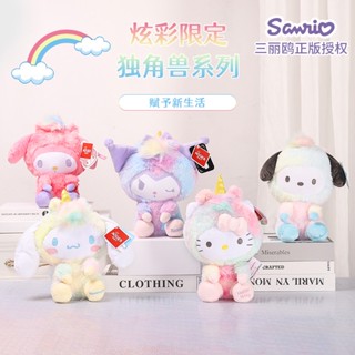 SANRIO ตุ๊กตานุ่ม รูปการ์ตูนยูนิคอร์น Kuromi My Melody Cinnamonroll Hello Kitty สีสันสดใส เหมาะกับของขวัญ สําหรับเด็ก