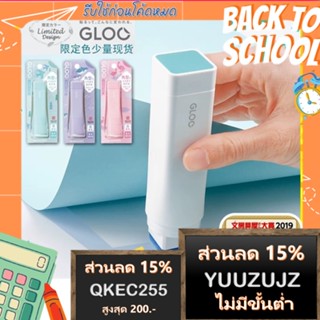 Kokuyo GLOO กาวแท่งรูปแบบใหม่ ใช้งานง่าน พกพาสะดวก ของแท้จากญี่ปุ่น ได้รับรางวัล Best Stationery จากญี่ปุ่น