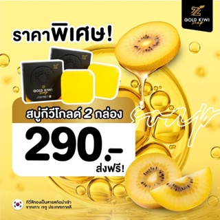 ZL GOLD KIWI สบู่กีวีทองคำ ซีแอล สบู่ล้างหน้าขาว ขางเร่งด่วน หน้าขาวใสเร่งด่วน  กระชับรูขุมขน ริ้วรอย ผิวฉ่ำ