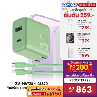 [863บ.โค้ด20DDXTRA925] ZMI HA728 หัวชาร์จเร็วพร้อม ZMI GL870 สายชาร์จเร็ว Premium สำหรับ iPhone มาตรฐาน MFI -2Y