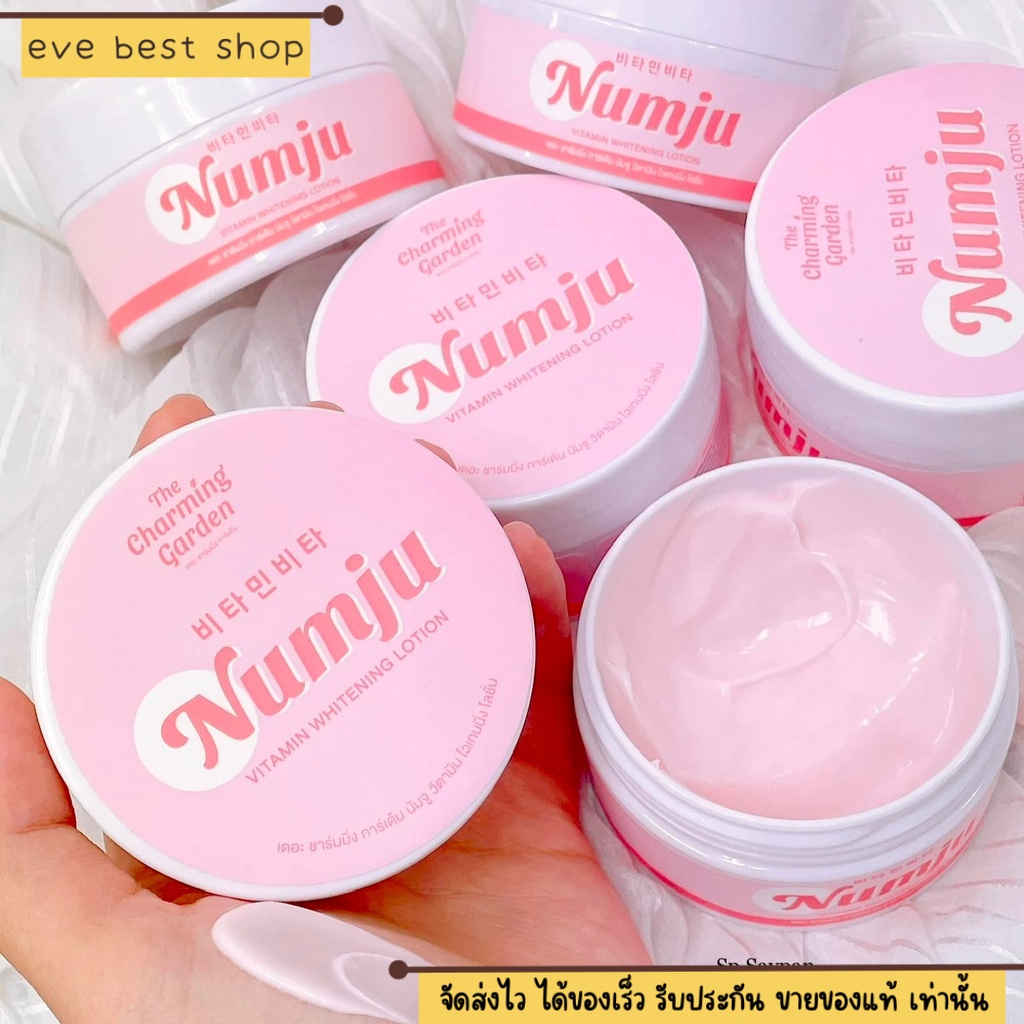แท้100% โลชั่น นัมจู Numju ครีมวิตามิน เกาหลี บำรุงผิว ขาวใส ครีมทา รักแร้ ก้น ขาหนีบ ข้อศอก หัวเข่า ให้ขาวเนียน