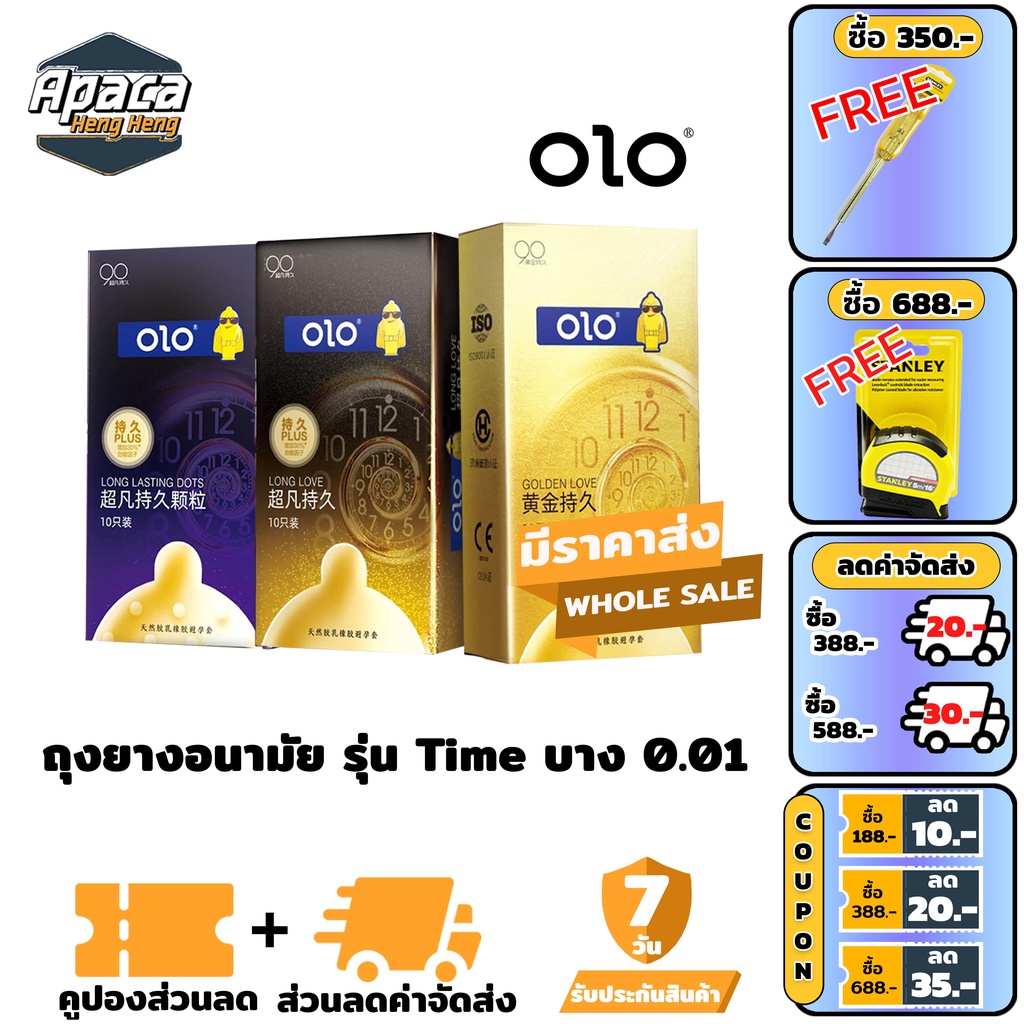 ถุงยางอนามัย Olo รุ่น Time (10ชิ้น/1กล่อง) ขนาดบางเฉียบ 0.01มม ราคาถูก!!!*ไม่ระบุชื่อสินค้าด้านหน้า*