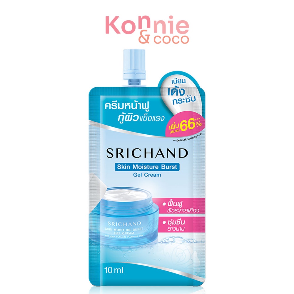 Srichand Skin Moisture Burst Gel Cream 10ml ศรีจันทร์ เจลครีมล็อคผิวอิ่มน้ำ แบบซอง.
