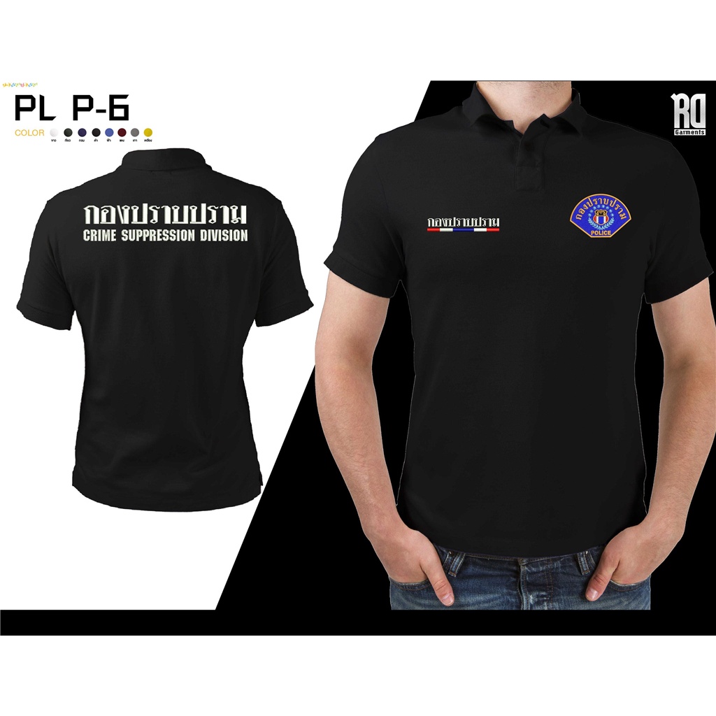 เสื้อโปโลสารวัตรทหารบก