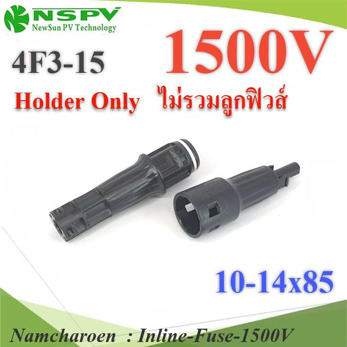 NC กระบอกฟิวส์ MC4 สำหรับโซลาร์เซลล์ Inline-Fuse-1500V