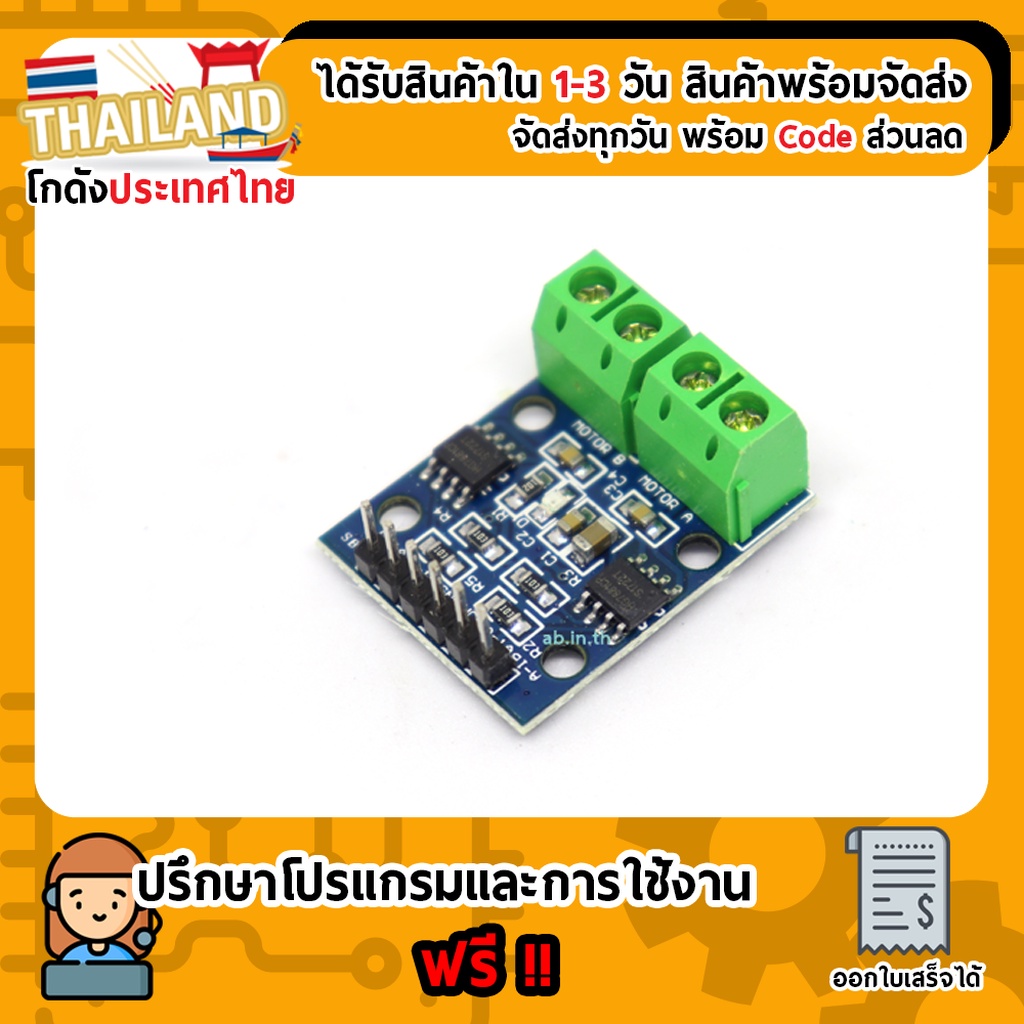HG7881 (L9110) Dual Motor Driver Module 800mA (ไดร์ขับมอเตอร์)