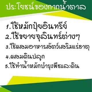กากน้ำตาล โมลาส molasses บรรจุ 1 ลิตร ปลอดภัยไร้สารเคมี ธาตุอาหารสูง ชนิดเข้มข้น ผลิตจากธรรมชาติ 100%