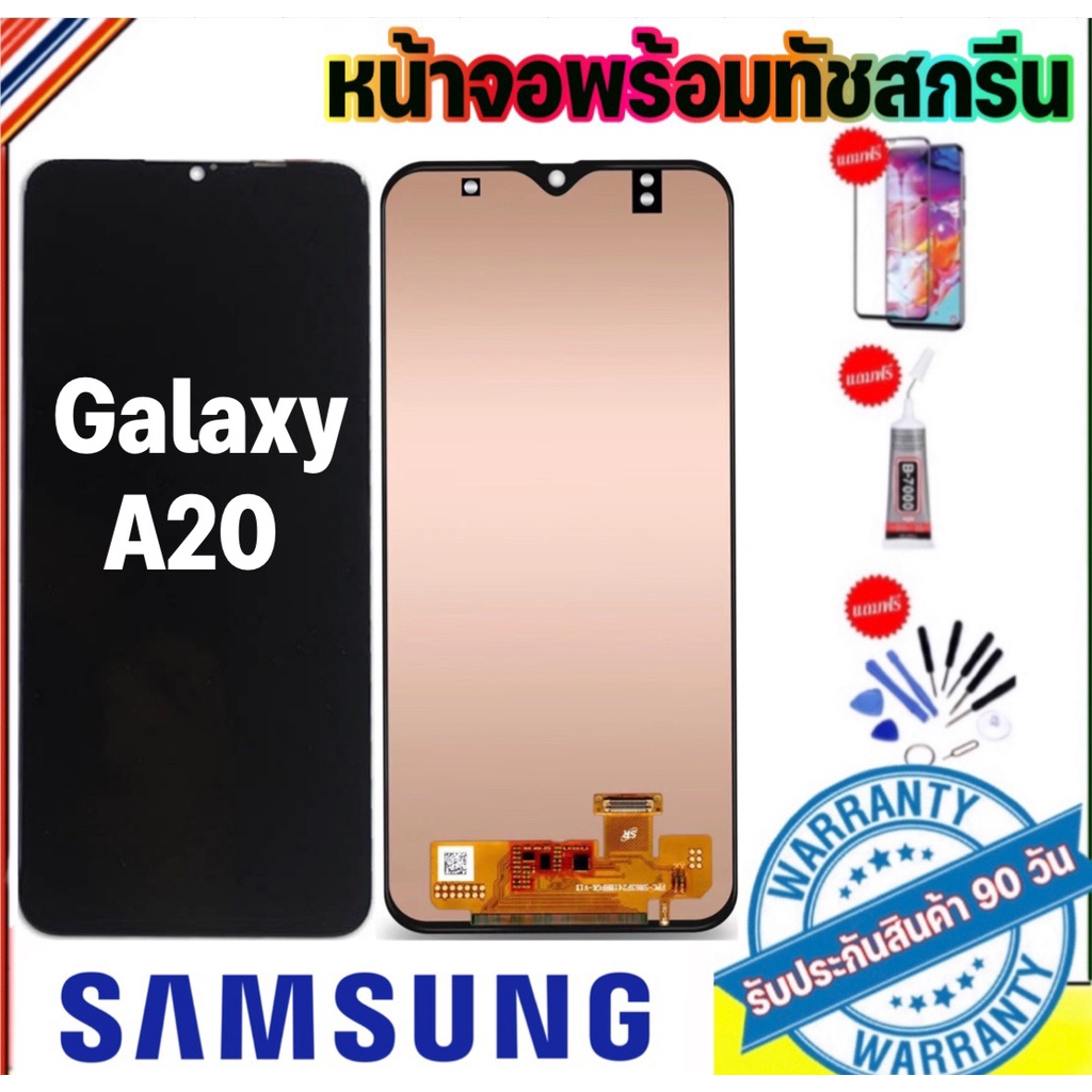 จองานเเท้ โรงงาน Samsung A20(ปร้บเเสงได้) จอsamsung A20