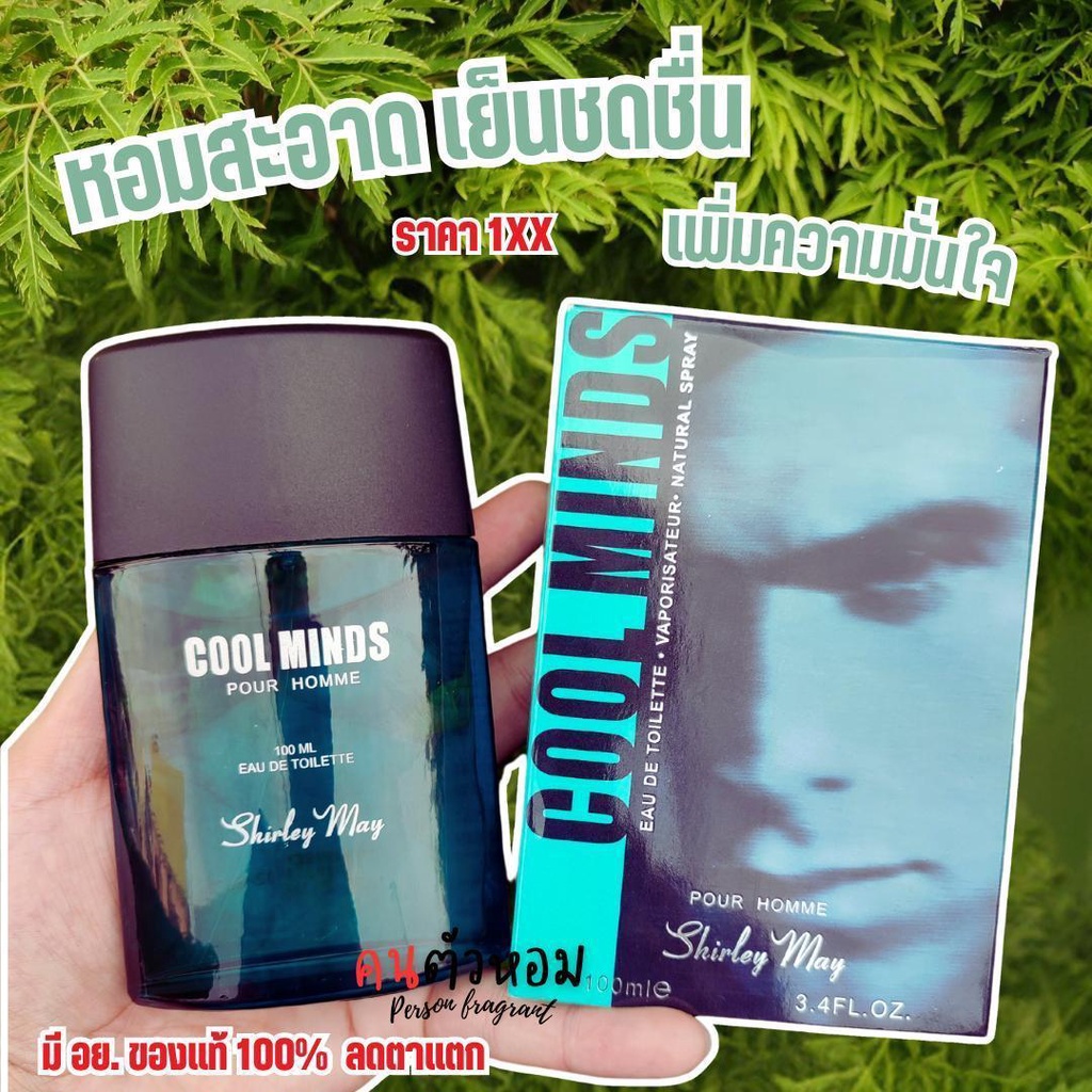 น้ำหอม คลูมายด์ ขวดใหญ่ 100 ml. น้ำหอม+กล่อง มีเลขที่จดแจ้ง คนตัวหอม  ID A001