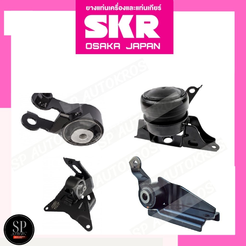 SKR ยางแท่นเครื่อง TOYOTA VIOS YARIS ปี 2006-2012  A/T