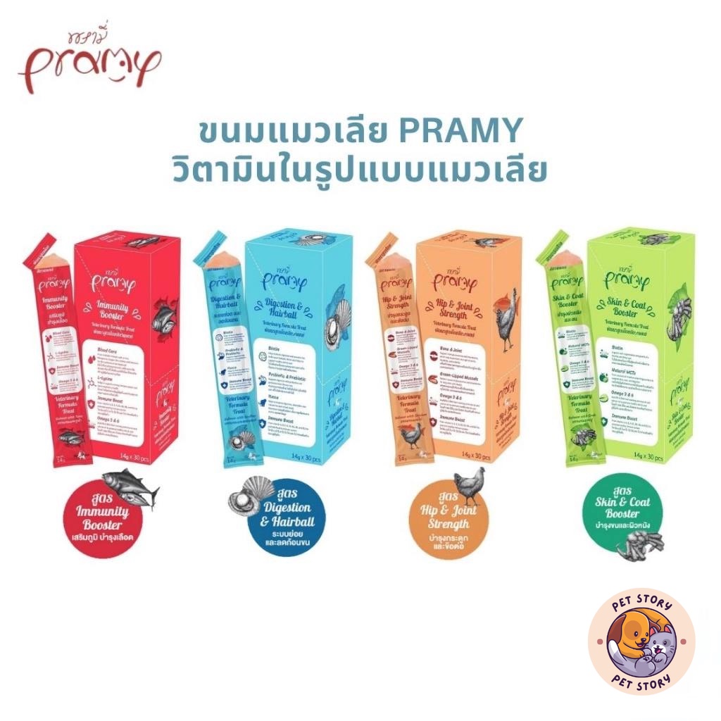 Pramy ขนมแมวเลีย อาหารเสริมในรูปแบบแมวเลีย บำรุงสุขภาพ เสริมภูมิคุ้มกัน 14g