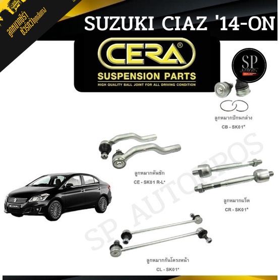 CERA ลูกหมาก SUZUKI CIAZ '14-ON ลูกหมากปีกนกล่าง ลูกหมากแร็ค คันชักนอก กันโคลงหน้า