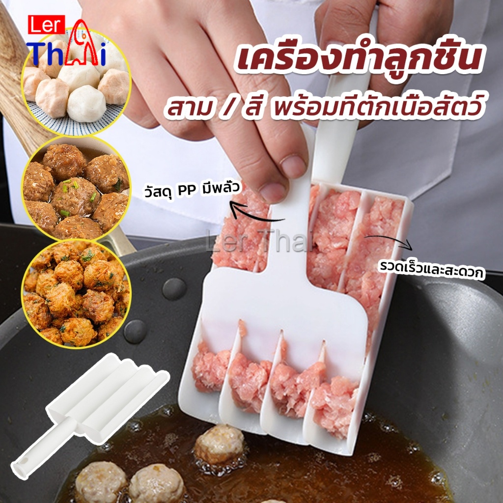 LerThai เครื่องมือทำลูกชิ้น ชุดเครื่อง เครื่องมือทำอาหาร Meatball Maker