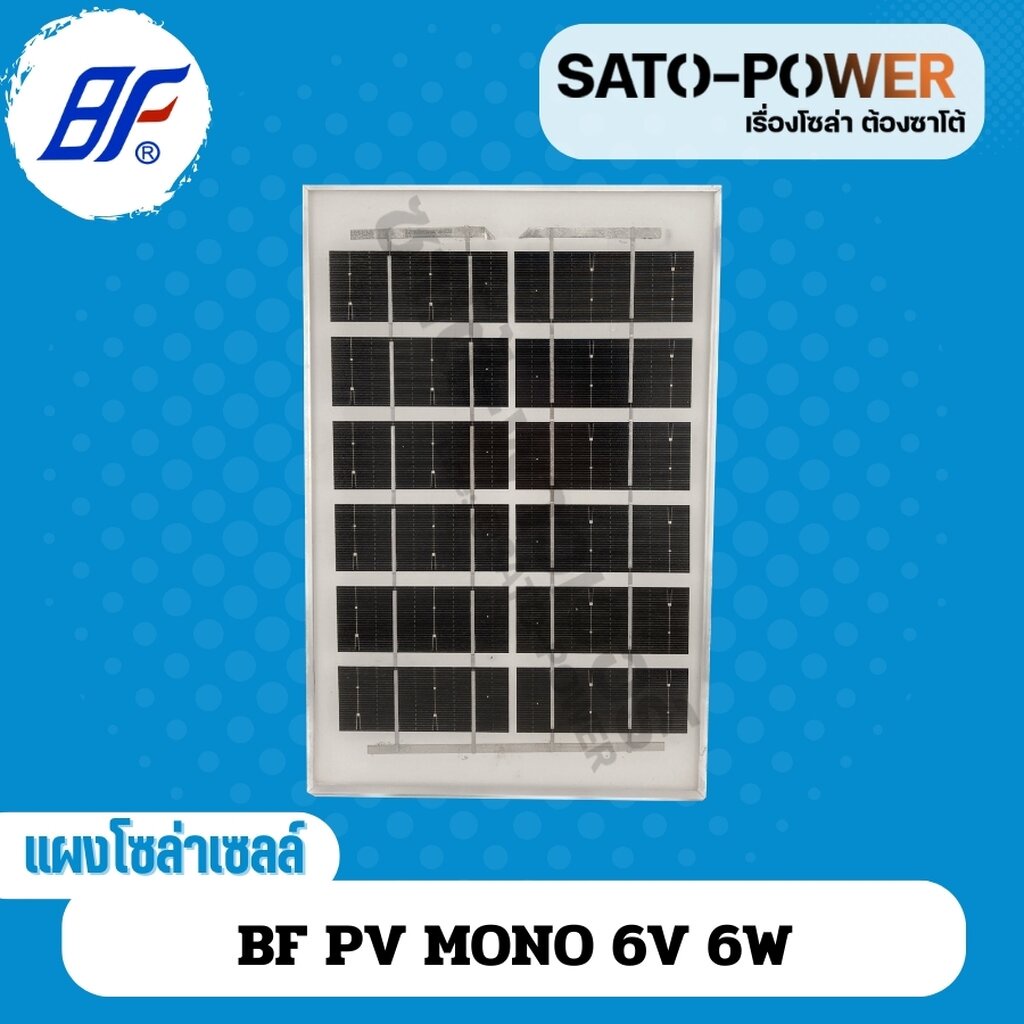BF PV MONO แผงโซล่าเซลล์ MONO 6V 6W 10W ไม่มีสายให้ | SOLAR PANAL(MONO) | แผงพลังงานแสงอาทิตย์ แผงโซลาร์เซลล์ | แผ่นพ...