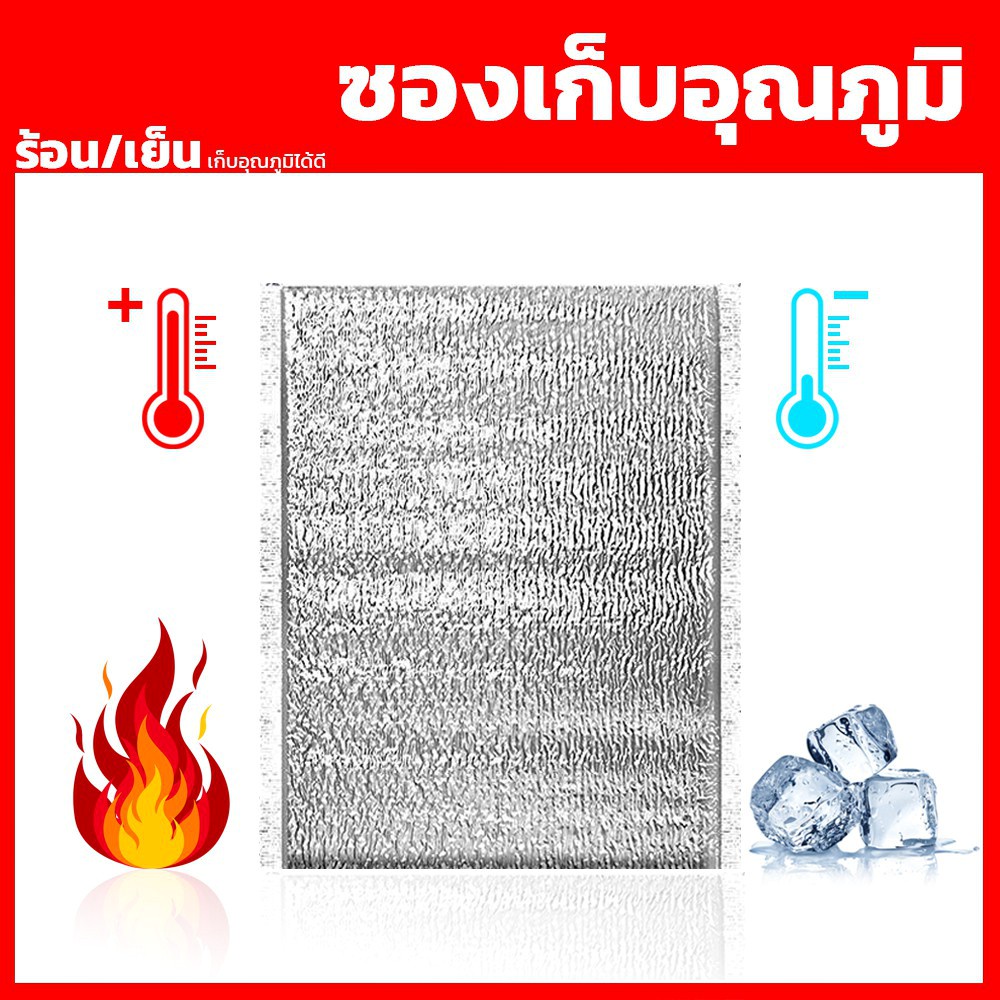 SC Paper-Pack ถุงฟอยล์เก็บความเย็น ความหนา หนา 3 mm ถุงฟอยล์เก็บความร้อน ซองเก็บอุณหภูมิ (เเพ็ค10ใบ)