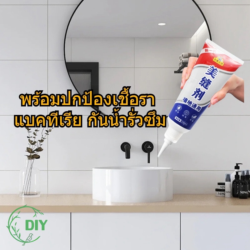 กาวยาแนว กาวยาแนวกระเบื้อง สีขาว（100ml） พรีเมี่ยม กาวยาแนวสำเร็จรูป กระเบื้อง ห้องน้ำ พื้น ขจัดคราบเชื้อรา ยาแนวเอนกประส