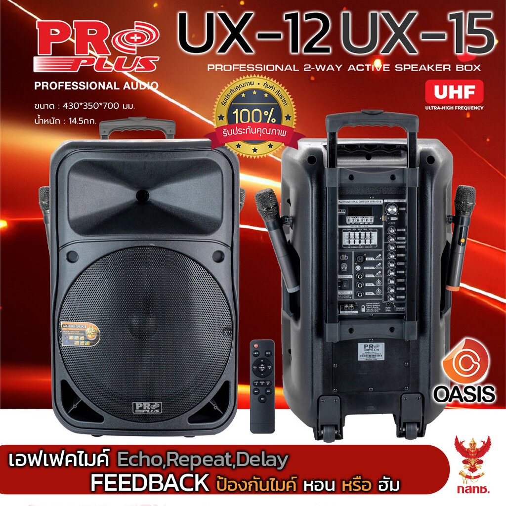 (ฟรีส่ง) ลำโพงเคลื่อนที่ PROPLUS UX-12 PROPLUS UX-15 ตู้ล้อลาก15นิ้ว ลำโพงคาราโอเกะ ลำโพงล้อลาก 12 น