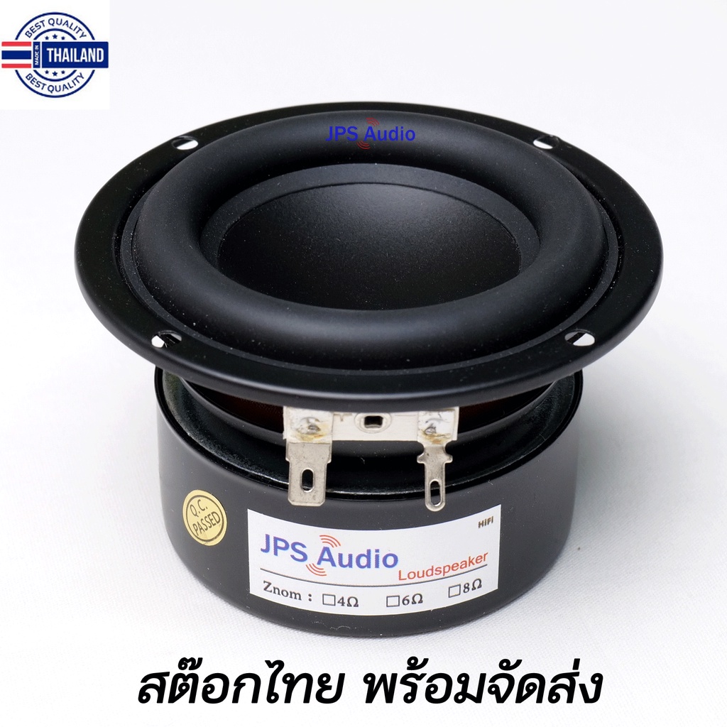 ลำโพงวูฟเฟอร์ 3 นิ้ว ช่วงยาว เสหนัก กรวยเรีย ลำโพงคุณภาพ Subwoofer 25 วัตต์ JPS Audio