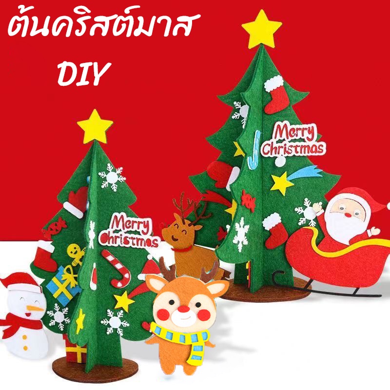 พร้อมส่ง DIYของเล่นต้นคริสต์มาส ทำด้วยมือ ชุดอุปกรณ์ต้นคริสต์มาส พื้น ที่ทำงาน ตก แต่งวันคริสต์มาส