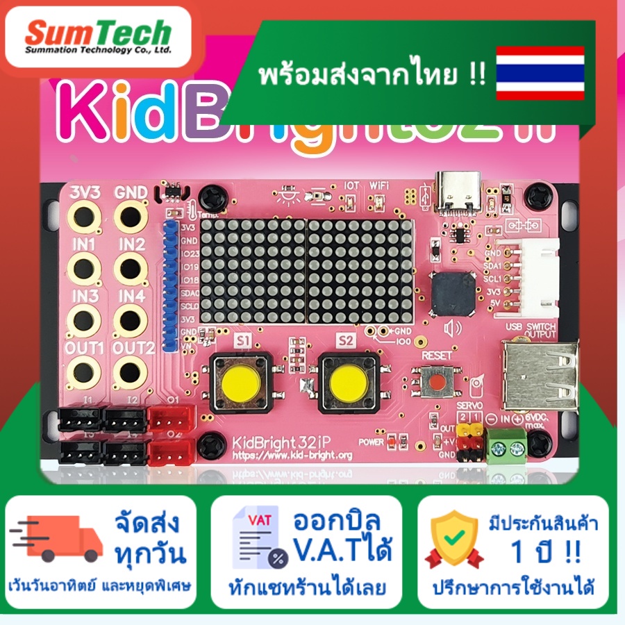 สินค้าพร้อมส่งในไทย 🔥 บอร์ด KidBright32iP หรือบอร์ด KidBright สีชมพู  kidbright,iot (KidBright32iP) 