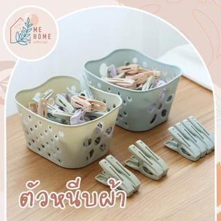 ตัวหนีบผ้า/ตะกร้า ตัวหนีบผ้า ตะกร้าผ้า พลาสติก หนีบแน่น 30ตัว ดีไซน์โค้งเว้า ตัวหนีบผ้า
