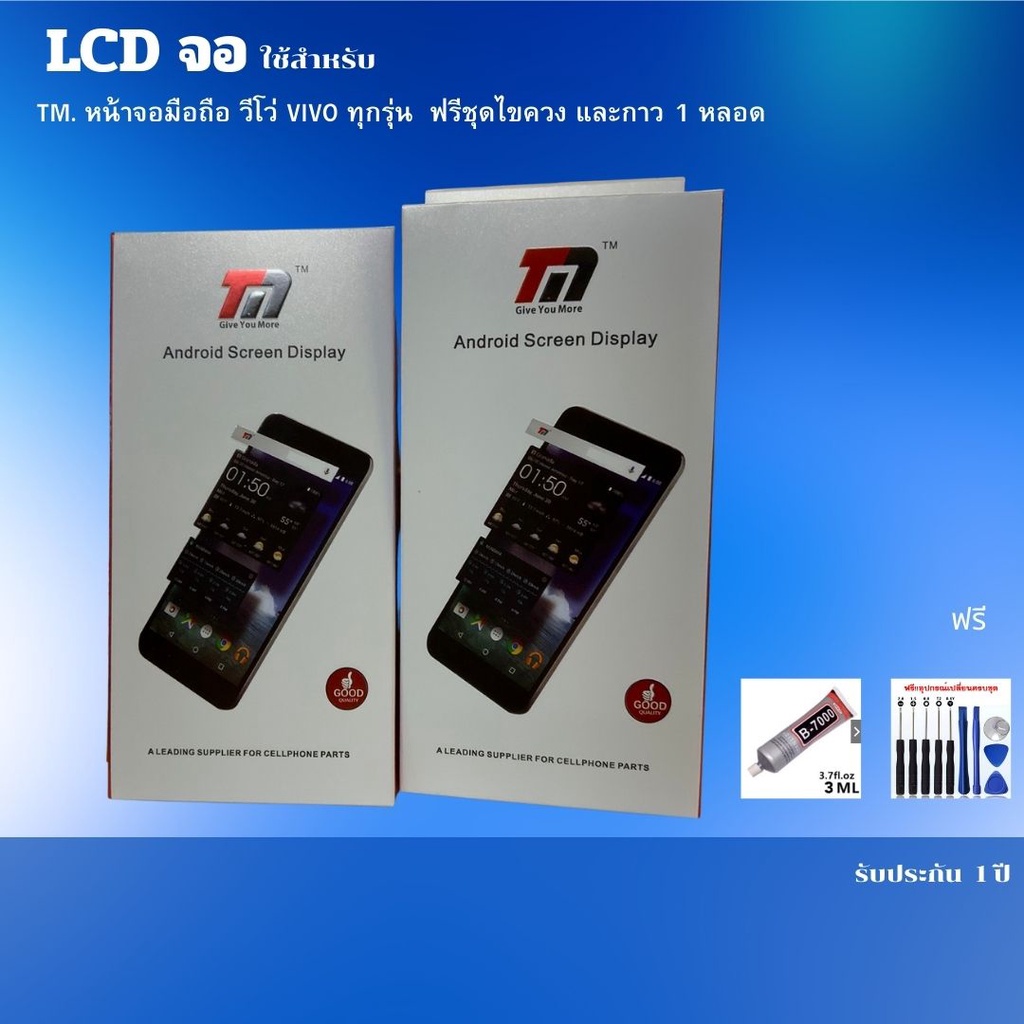 TM. หน้าจอมือถือ วีโว่ VIVO ทุกรุ่น