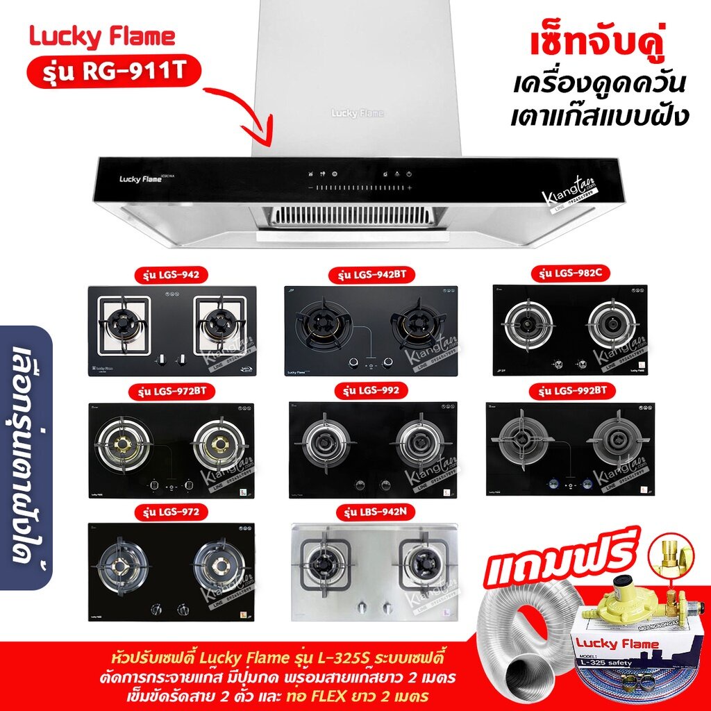 เครื่องดูดควัน LUCKY FLAME รุ่น RG-911T(N) รุ่นใหม่ มาแทนรุ่น RG-911T พลังดูดเพิ่มขึ้นเป็น 1,600 ลบ.