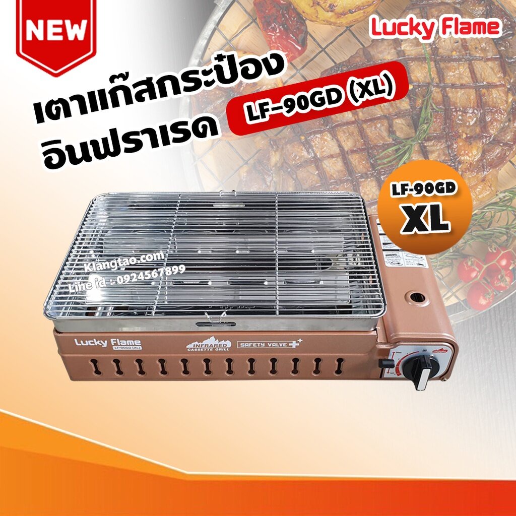 LUCKY FLAME เตาแก๊สกระป๋องอินฟราเรด รุ่นใหม่ LF-90GD (XL) ใหญ่กว่ารุ่น LF-90G พร้อม แก๊ส 4 กระป๋อง
