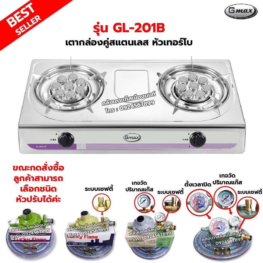 Gmax เตากล่องคู่ สแตนเลสทั้งตัว หัว TURBO รุ่น GL-201B