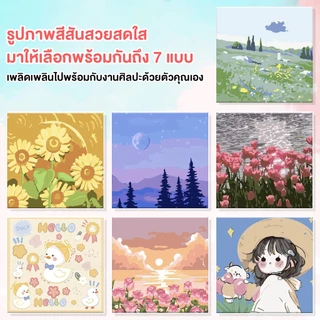 ระบายสีตามเลข ภาพวาดสีน้ำมัน ขนาด 20×20 CM ของขวัญ DIYทะเลดอกไม้ฝึกสมาธิ ตกแต่งผนัง