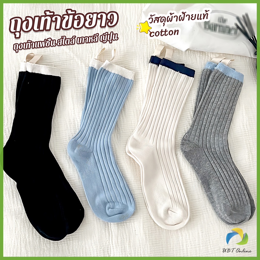 UBT ถุงเท้ากีฬา สีคลาสสิค ยืดหยุ่น ข้อยาว ผ้าฝ้าย  women's socks