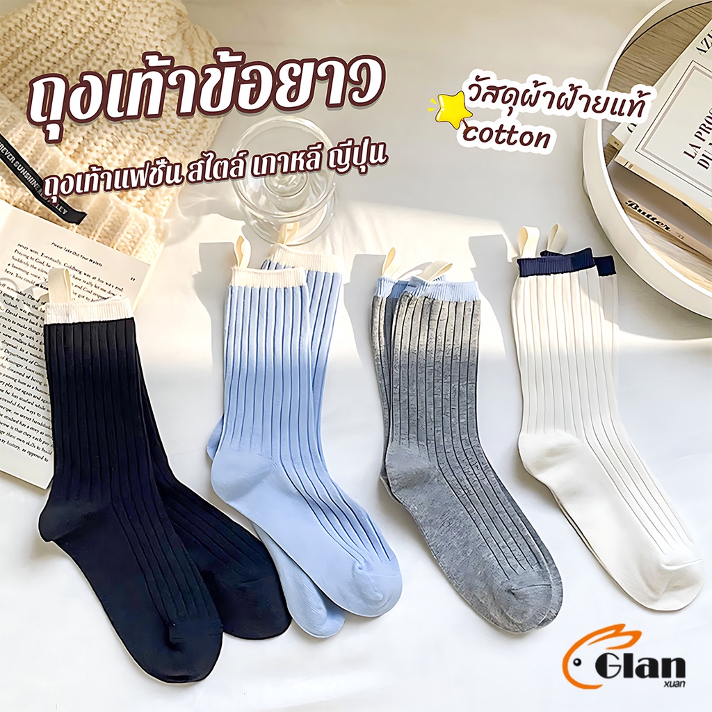 Glanxuan ถุงเท้ากีฬา สีคลาสสิค ยืดหยุ่น ข้อยาว ผ้าฝ้าย  women's socks