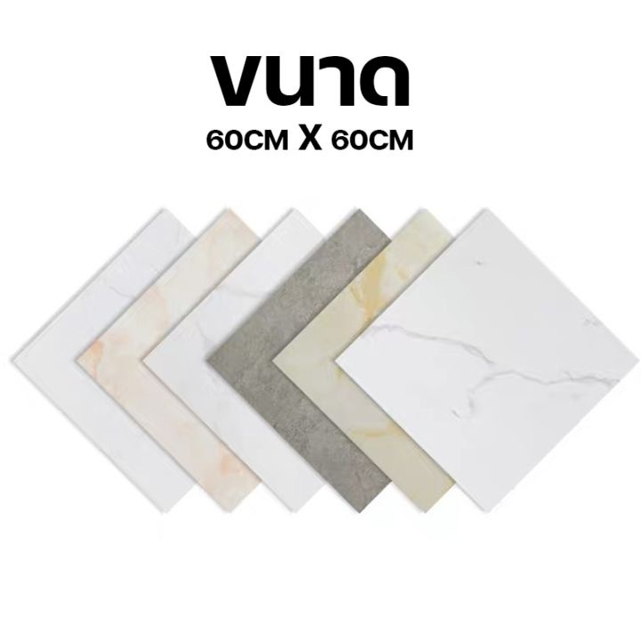 กระเบื้องยางลายหินอ่น 60×60CM กระเบื้องยาง PVC มีกาวในตัว กระเบื้องยางลายไม้ กันน้ำ กันไฟ ติดตั้งง่าย