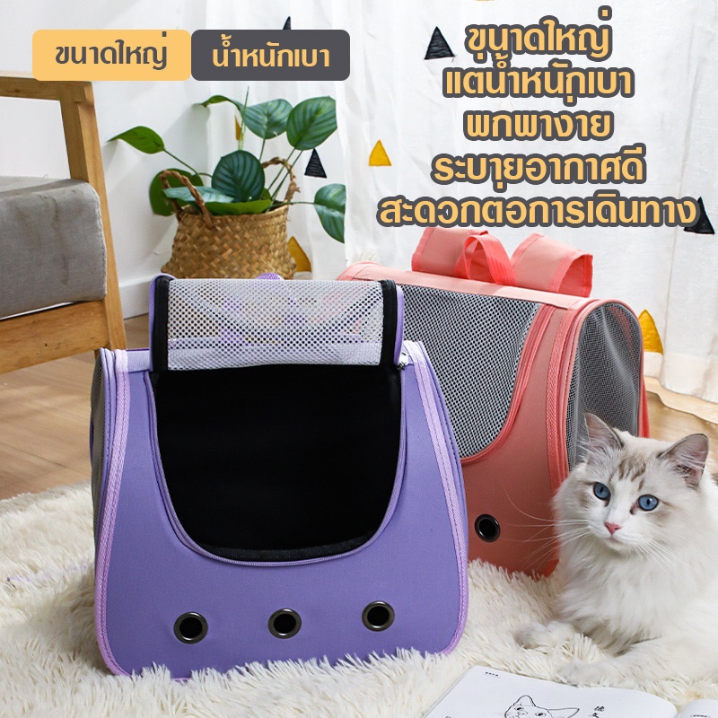 NL-กระเป๋าเป้สัตว์เลี้ยง Pet carrier พับเก็บได้ ระบายอากาศได้ ขนาดใหญ่ กระเป๋าสะพายสุนัขเเละเเมว