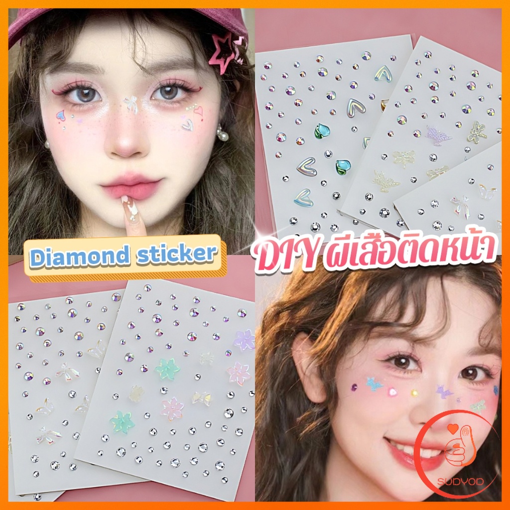 Sudyod DIY เพชรติดหน้า สติ๊กเกอร์ติดหน้าติดทน Rhinestone sticker