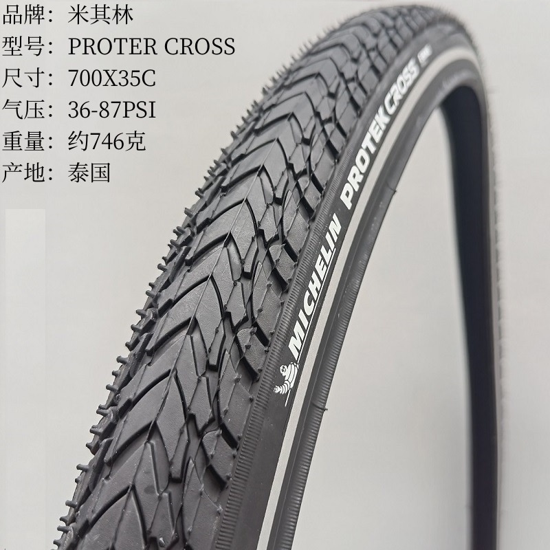 Michelin PROTEK ยางนอกจักรยาน กันแทง กันสะท้อน 700x35C 700x35C