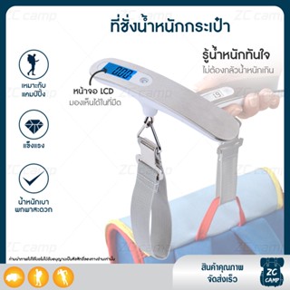 ZC CAMP ที่ชั่งน้ำหนักกระเป๋า เครื่องชั่งกระเป๋าเดินทาง รับน…