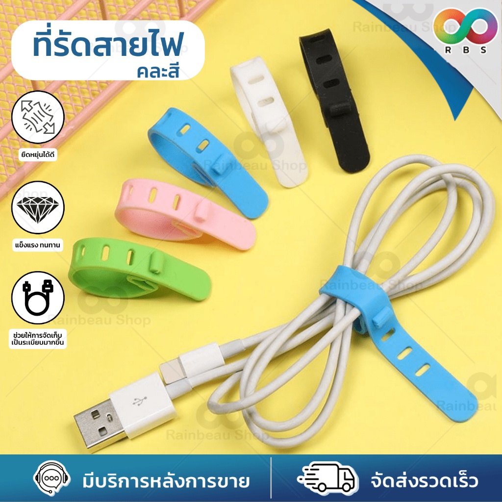 ใหม่ RBS ที่เก็บสายไฟ ที่เก็บสายชาร์จ ซิลิโคนคุณภาพ เหนียว แข็งแรง ทนทาน พกพาสะดวก ทำความสะอาดง่าย