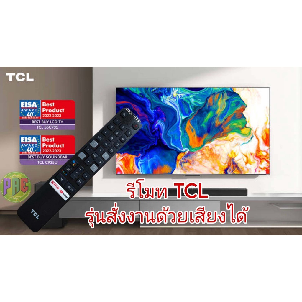 รีโมท SMART TV TCL+VOICE สั่งงานด้วยเสียงได้ สําหรับ TCL Voice Android TV  Netflix Youtube