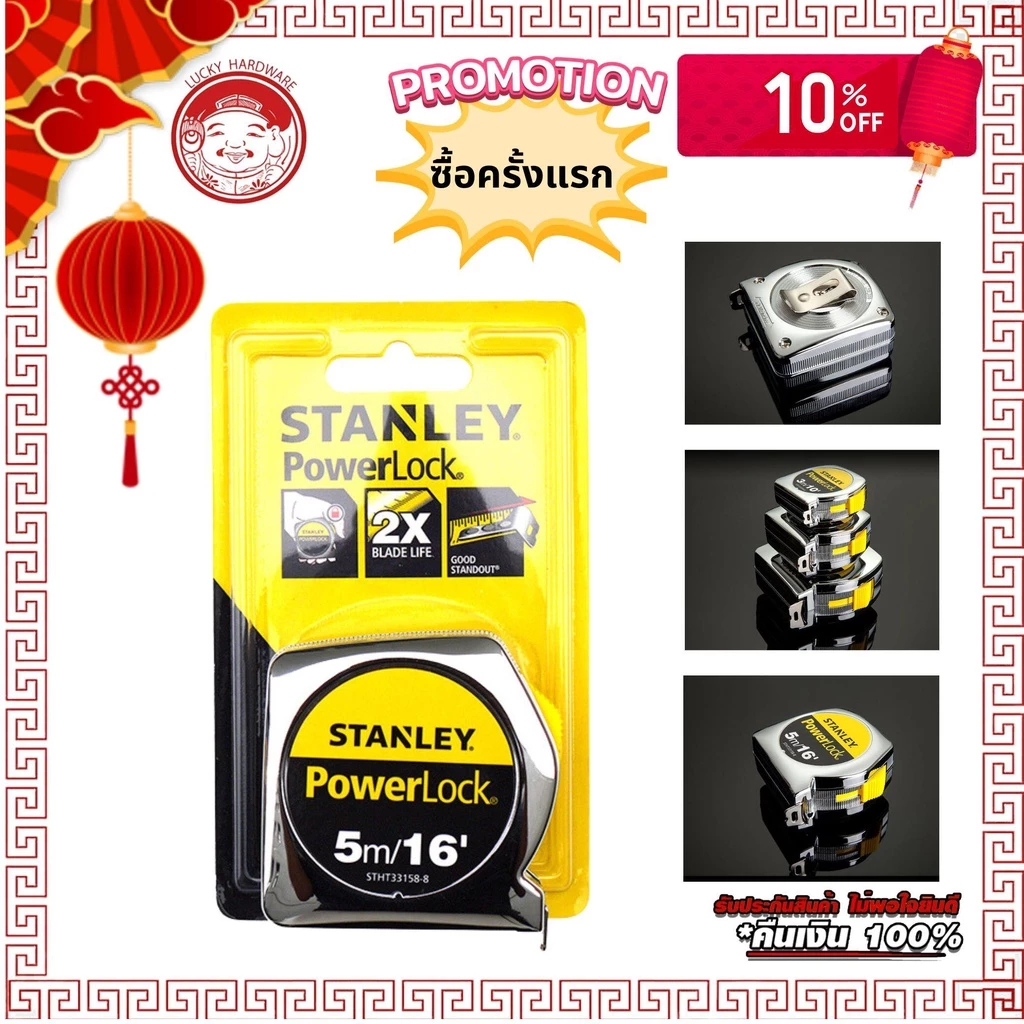 ตลับเมตร Stanley 5 เมตร สเตนเลส อย่างดี มีแผง มีกล่อง