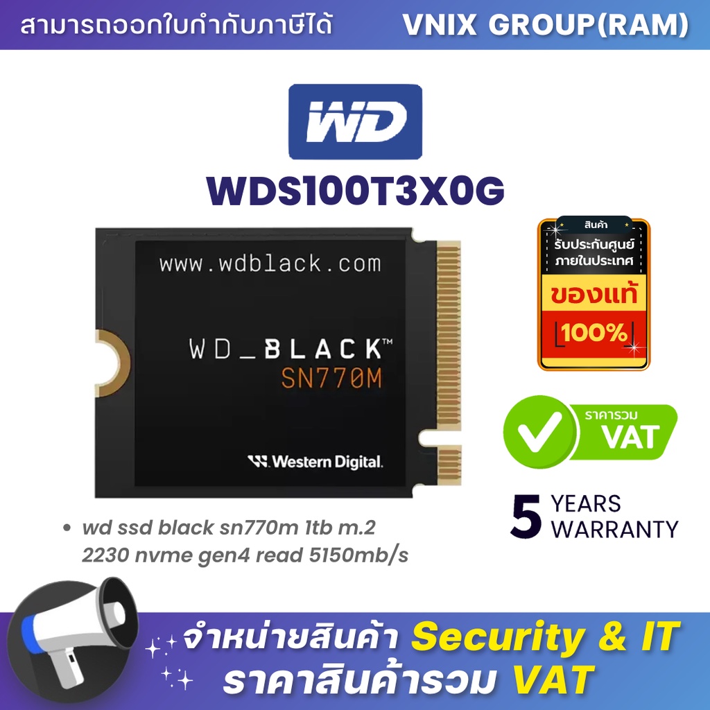 WD WDS100T3X0G 1 TB SSD (เอสเอสดี) By Vnix Group