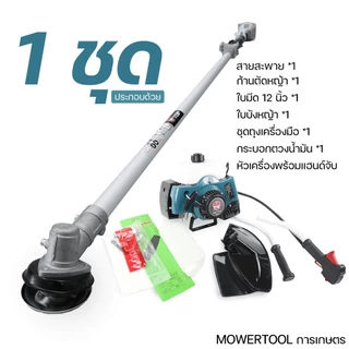 (เครื่องตัดหญ้า TOP) เครื่อง2จังหวะ 411 สตาร์ทง่าย วัสดุแข็งแรง ปะหยัดน้ำมัน อุปกรณ์ครบพร้อมใช้งาน เก็บปลายทางได้