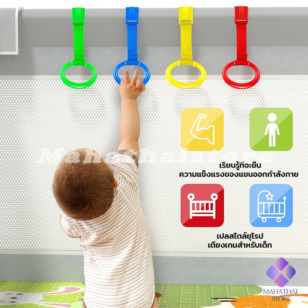 Mahathai แหวนดึงพลาสติก ช่วยฝึกการยื่นตั้งไข่ ห่วงสําหรับเด็กหัดยืน Baby Crib Pull Ring