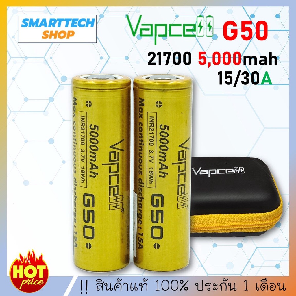 ถ่านชาร์จ Vapcell G50 21700 5,000mAh 30/A ราคา 2 ก้อน  ถ่านชาร์จ Li-ion 3.7V 21700 แท้