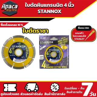 ใบตัดปูน ใบตัดเพชร ใบตัดคอนกรีต ใบตัดกระเบื้อง 4นิ้ว STANNOX