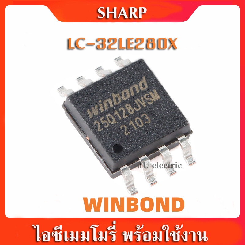 IC EPROM SHARP ไอซีเมมโมรี่ ชาร์ป ใช้กับรุ่น LC-32LE280X (25Q128 พร้อมใช้งาน)